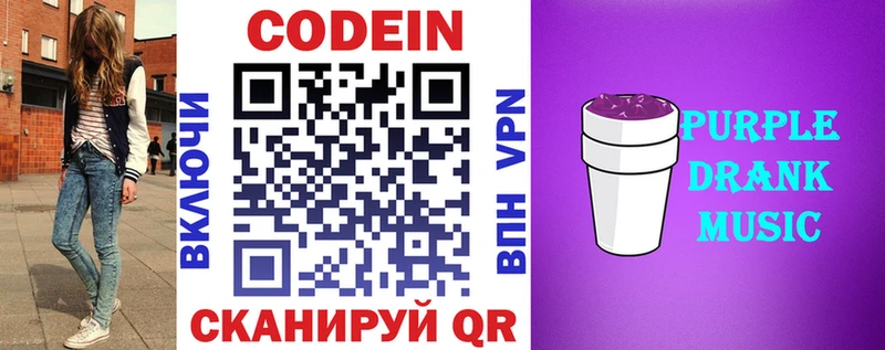 Кодеиновый сироп Lean Purple Drank  Сарапул 
